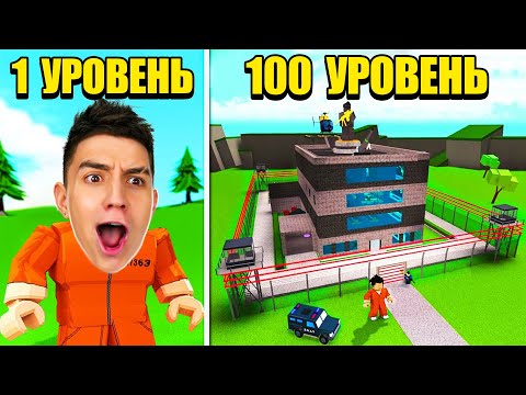 ПОСТРОЙКА самой дорогой тюрьмы в ROBLOX! Как она выглядит теперь!