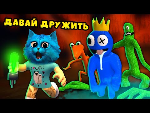 РАДУЖНЫЙ МИР! Как охотятся на меня мои друзья в Роблокс!