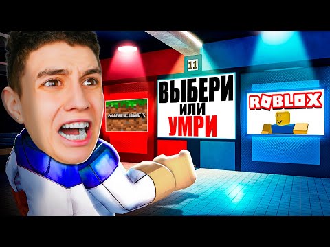 Челлендж в ROBLOX! Как выжить в Роблокс