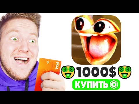 Донат в Роблокс! Как можно задонатить 1000 зеленых в ROBLOX