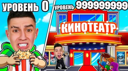 Построил самый дорогой кинотеатр за 2.000.000$ в Роблокс - TYCOON