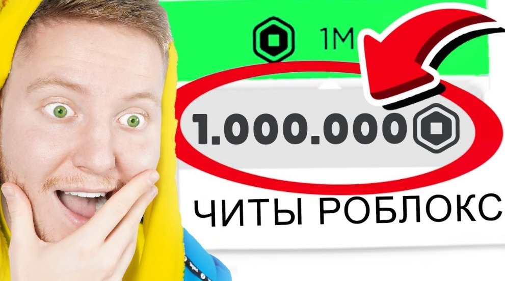 Я Скачал ЧИТЫ для ROBLOX